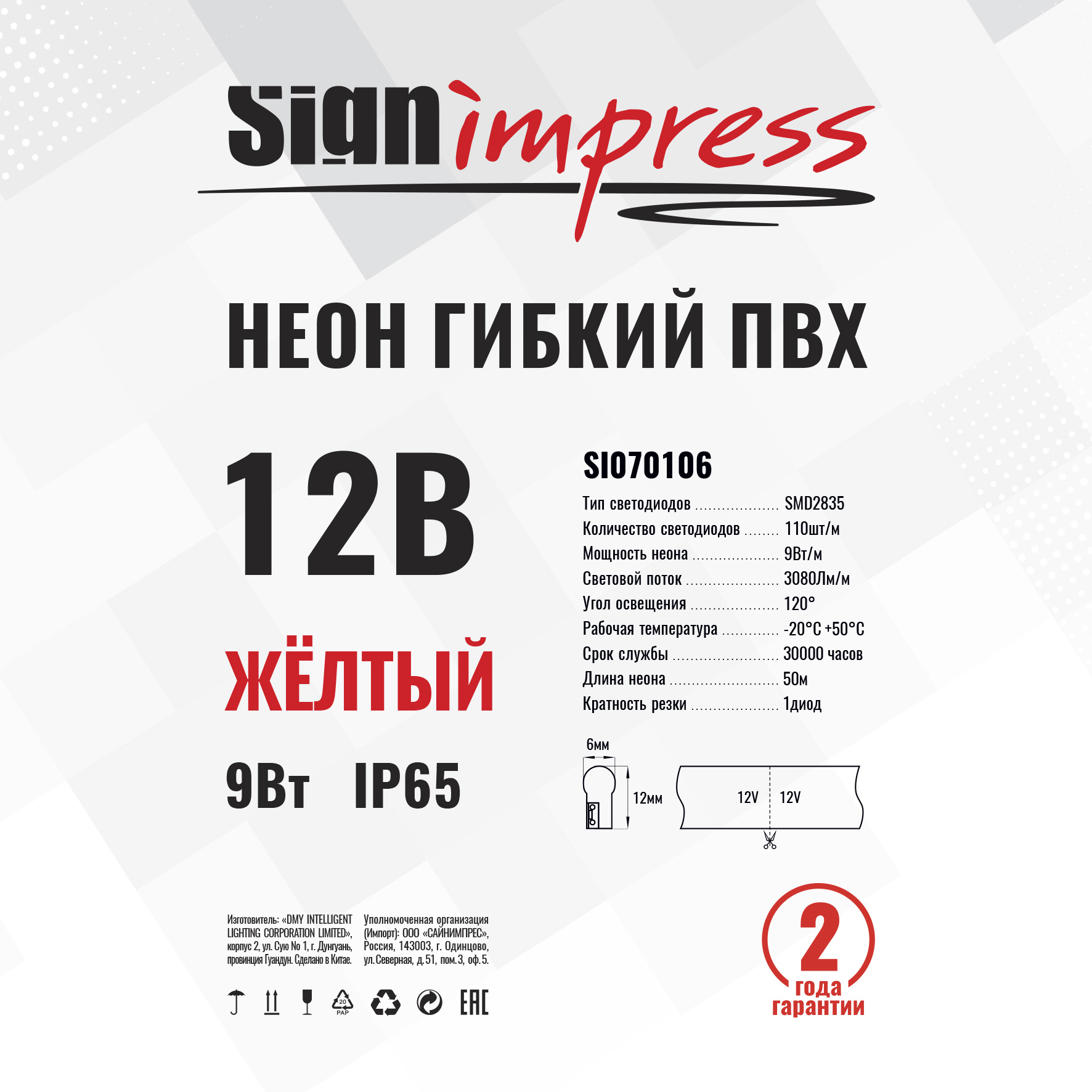 Неон гибкий ПВХ SMD2835 12В 110д/м 9Вт Жёлтый 6*12мм рез1диод IP65 50м SignImpres